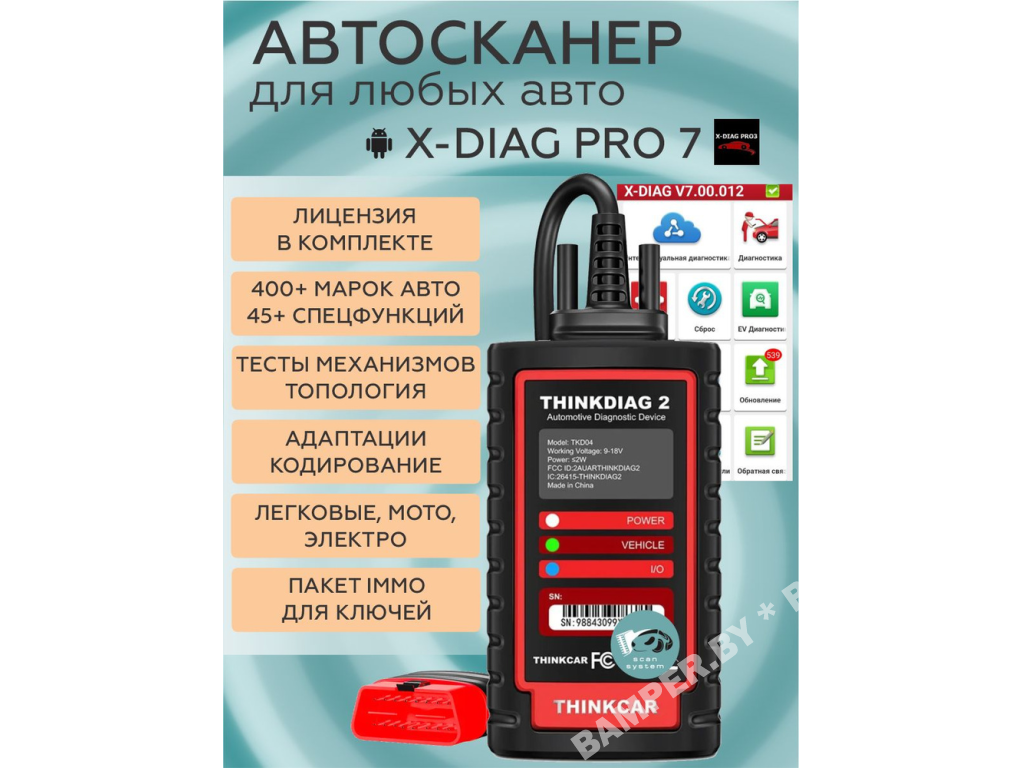 Thinkdiag 2 Launch Dbscar 7