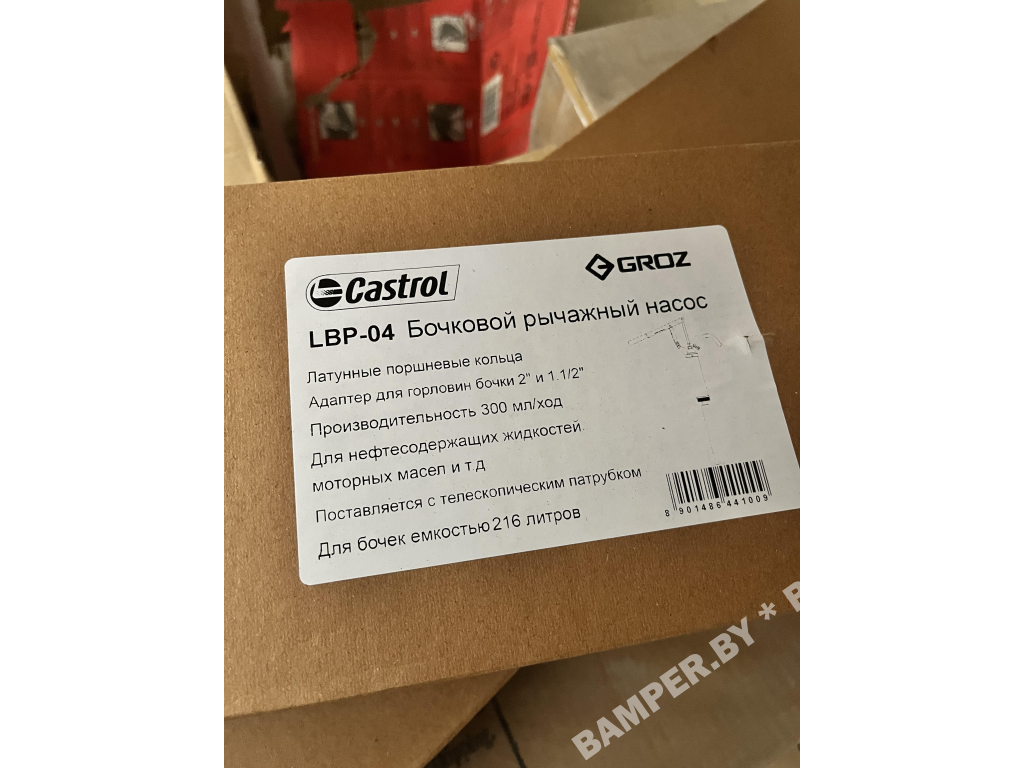 Бочковой рычаг Castrol