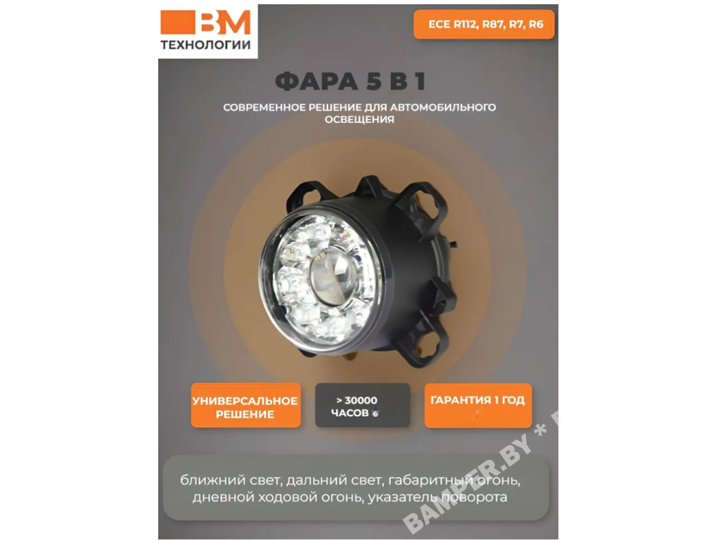 Модуль дальнего/ближнего света D90 мм. LED с ДХО, габаритом и поворотником KBE KBE-090-AI1