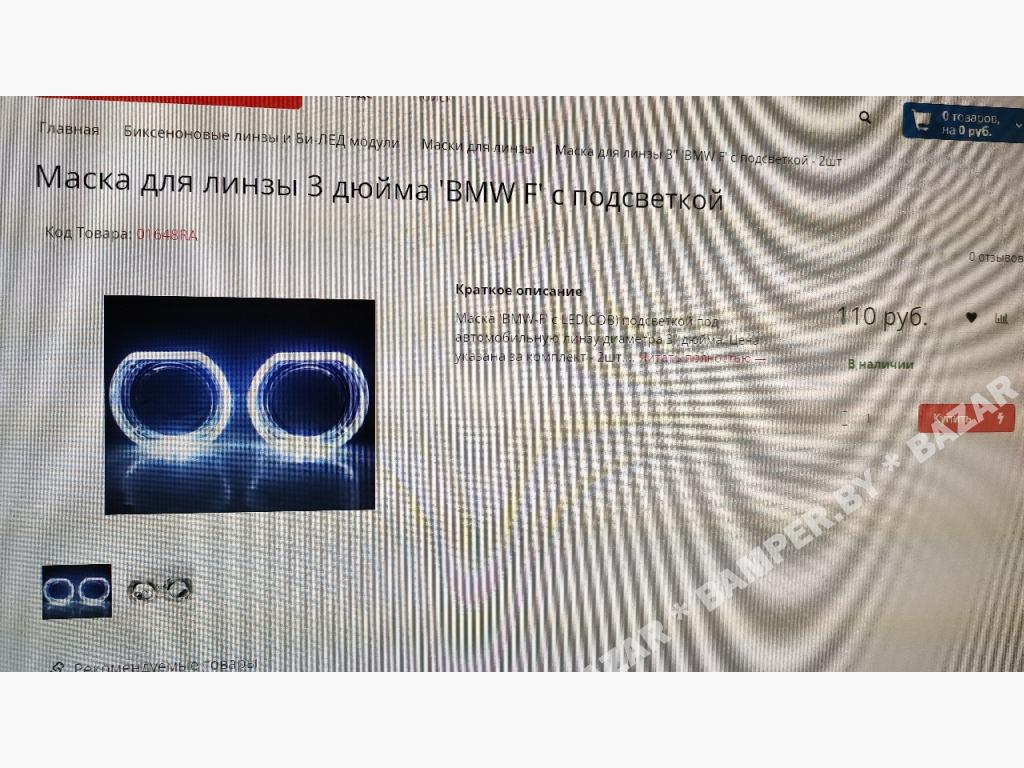 Маски для линз