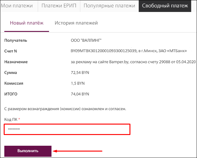 оплата свободный платеж